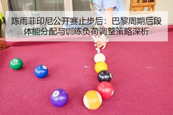 chen-yu-fei-yin-ni-gong-kai-sai-zhi-bu-hou-ba-li-zhou-qi-hou-duan-ti-neng-fen-pei-yu-xun-lian-fu-he-tiao-zheng-ce-lve-2-649.jpg